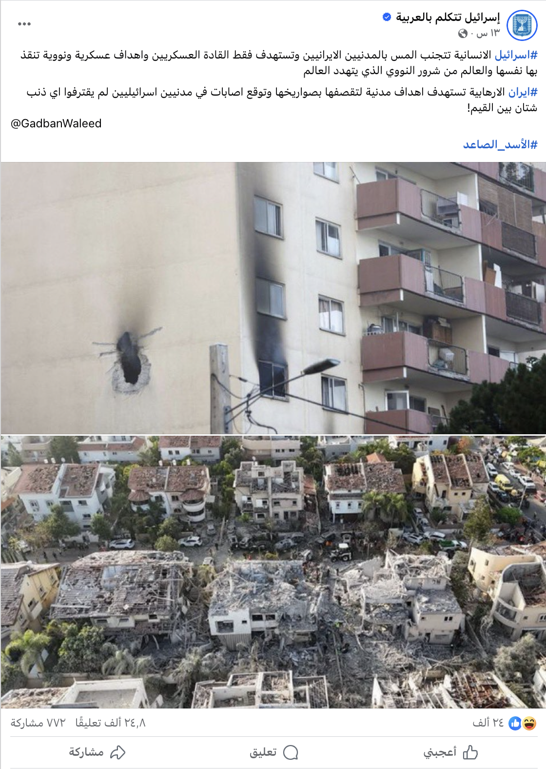 ادعاء صفحة "إسرائيل تتكلم العربية" بعدم استهداف إسرائيل للمدنيين في عمليّتها العسكريّة ضدّ إيران